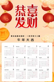 2021牛年年历