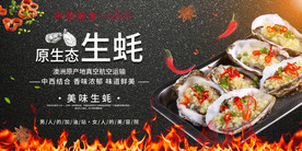 生蚝