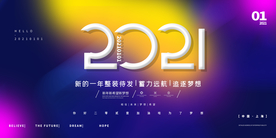 年会企业活动宣传海报素材