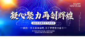 年会企业活动宣传海报素材