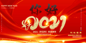 年会企业活动宣传海报素材