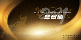 年会企业活动宣传海报素材