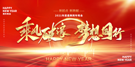 年会企业活动宣传海报素材