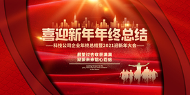 年终总结企业活动宣传海报素材
