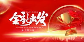 年会企业活动宣传海报素材