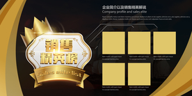 精英销售榜企业活动宣传海报素材
