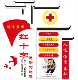 红十字运动的起源