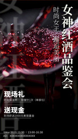 简约红酒海报设计