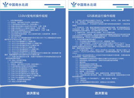 变电所操作规程