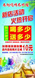 新店活动