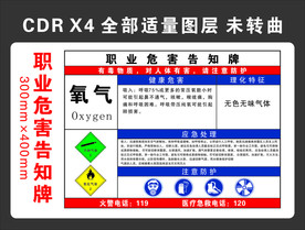 氧气职业危害告知牌