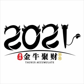 2021年春节字体设计金牛聚财