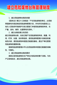 危险废物管理台账制度