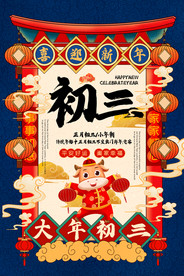 撞色国潮风正月2021新年