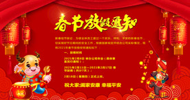 春节放假通知