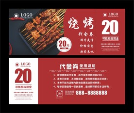 烧烤代金券