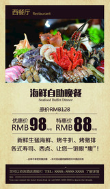 酒店自助餐展板
