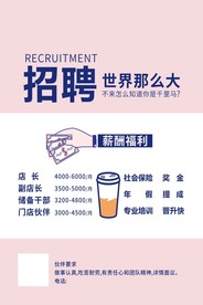 招聘海报