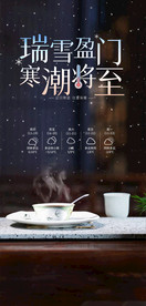 腊八节 节气 节日 二十四节气