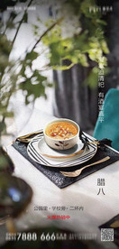 腊八节 节气 节日 二十四节气