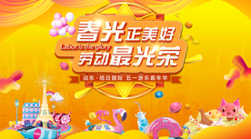 暖场活动