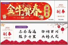 抽奖劵
