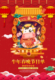 节目单