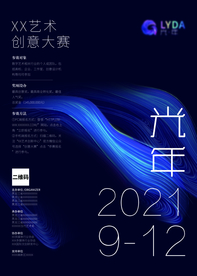 艺术宣传海报