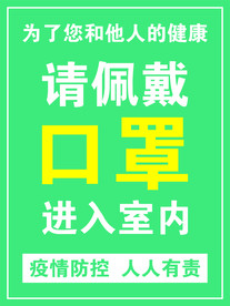 请佩戴口罩
