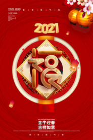 2021新年