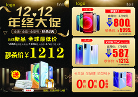 双12  年终大促  宣传单