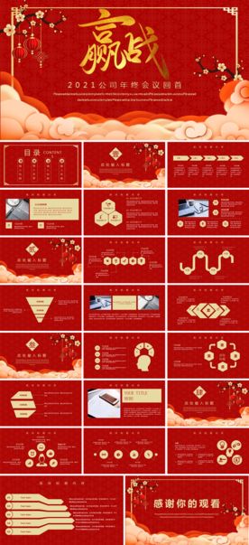 新年元旦PPT素材