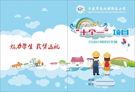 校园画册封面 教育手册封面