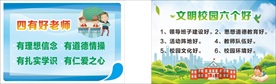 四有教师 校园六个好刊板