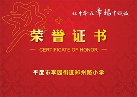 校园证书 荣誉证书 封面 红色