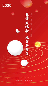 元宵节海报
