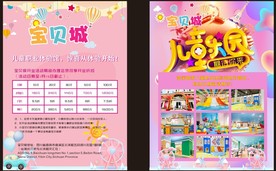 儿童乐园宣传单