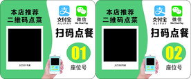 扫码点餐