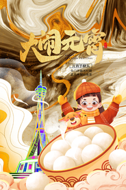 元宵传统节日活动宣传海报素材