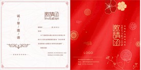 邀请函