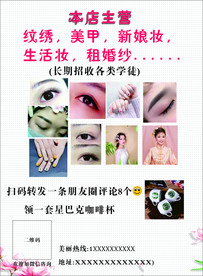 美容海报