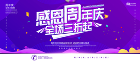 感恩周年庆