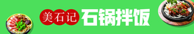 石锅拌饭 石锅拌饭门头 石锅拌