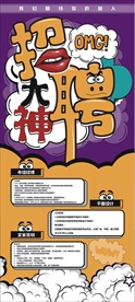 创意插画招聘展架