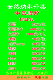 中医理疗价格表 刮痧