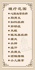 中医理疗 理疗范围