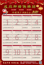 2021日历