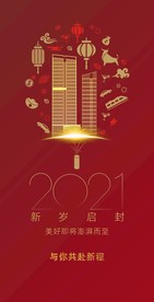 写字楼新年海报