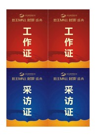 工作证采访证设计