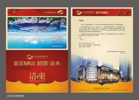 邀请函设计